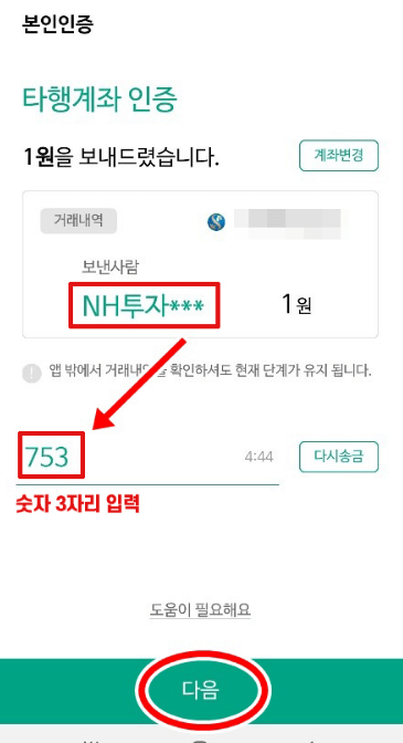 NH투자증권 비대면 계좌개설 방법 및 이벤트