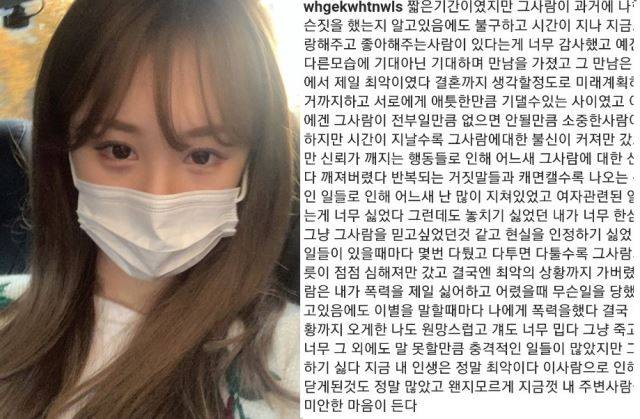  유튜버 조두팔 이별 때마다 폭력 데이트폭행 인스타그램 고백