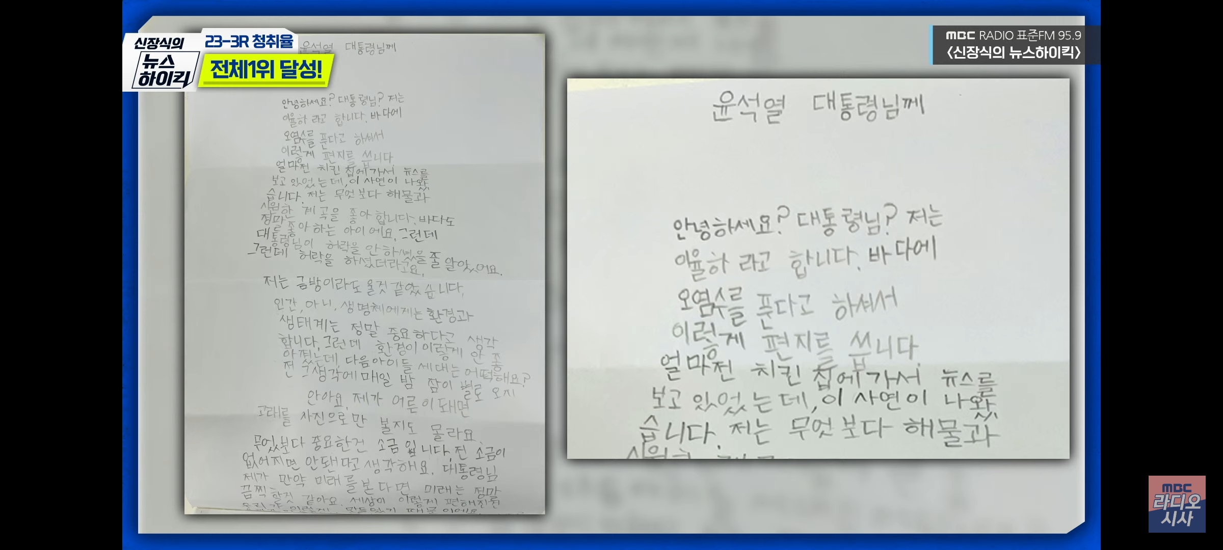  신장식의 오늘 2023.08.23(수) - “윤석열 대통령님께, 환경과 지구를 사랑하는 어린이 올림”