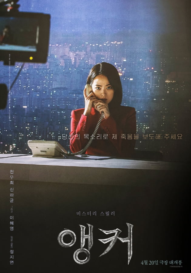 영화-앵커-개봉일-줄거리-결말-평가-뒷이야기