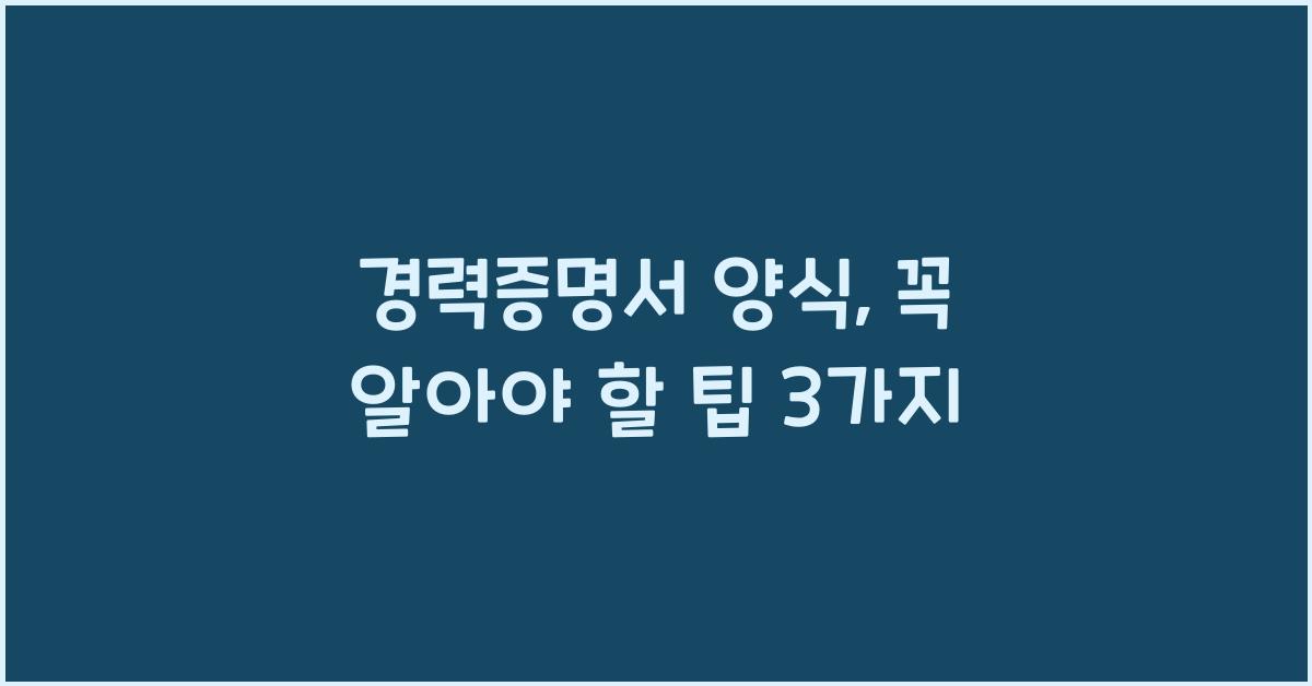 경력증명서 양식