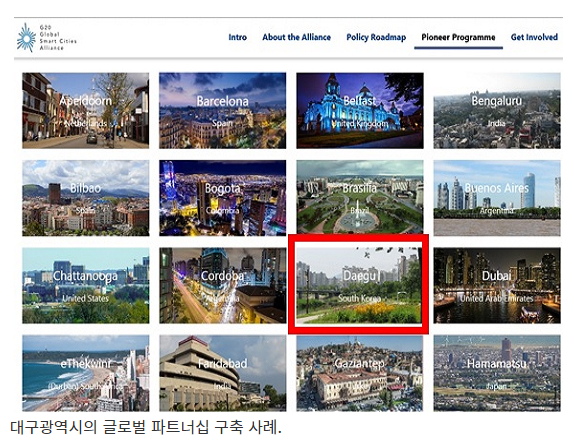  대구·대전·부천·서울·안양 등 ‘스마트도시 인증’ 받았다(인증 적합성 2년마다 재검토…매년 공모 통해 추가 인증 부여)