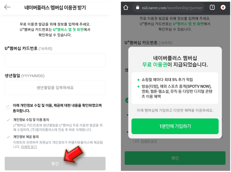 유플러스-멤버스-네이버플러스-쿠폰-받기-완료