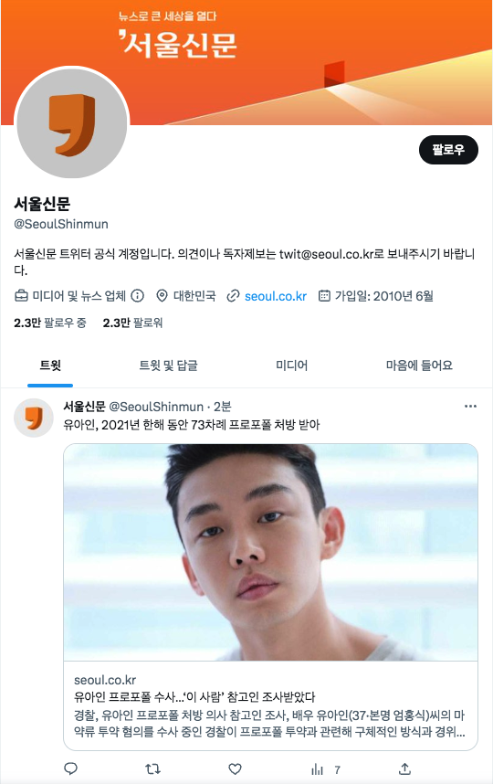  [정보공유] 유아인, 2021년 한해 동안 73차례 프로포폴 처방 받아