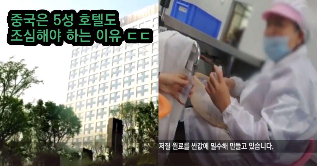  중국 5성 호텔 일회용품 대참사..