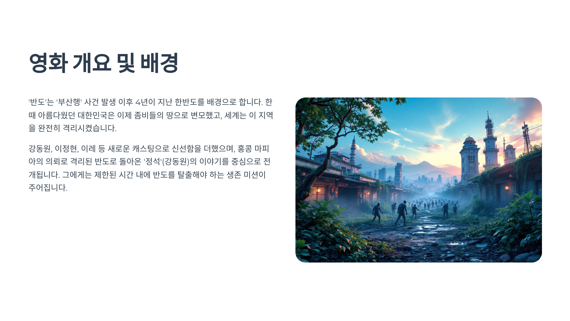 반도 (좀비영화, 연상호, 후속작)