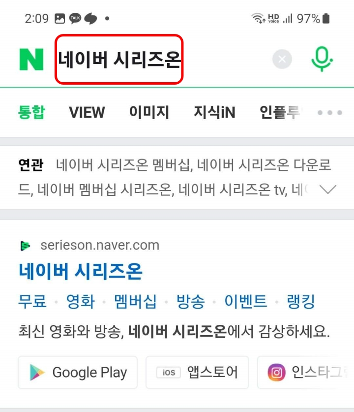 네이버 검색창 네이버 시리즈온 검색