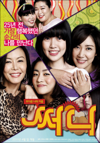 영화 써니 포스터