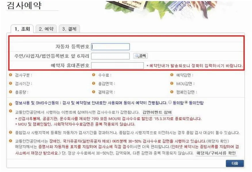 자동차 정기검사 인터넷예약