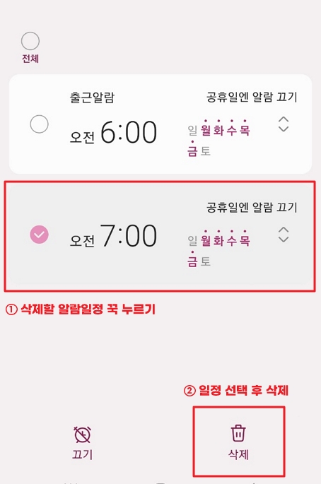 갤럭시 시계 앱 알람 해제