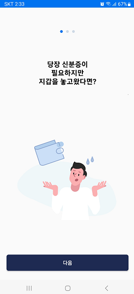 모바일운전면허증 발급