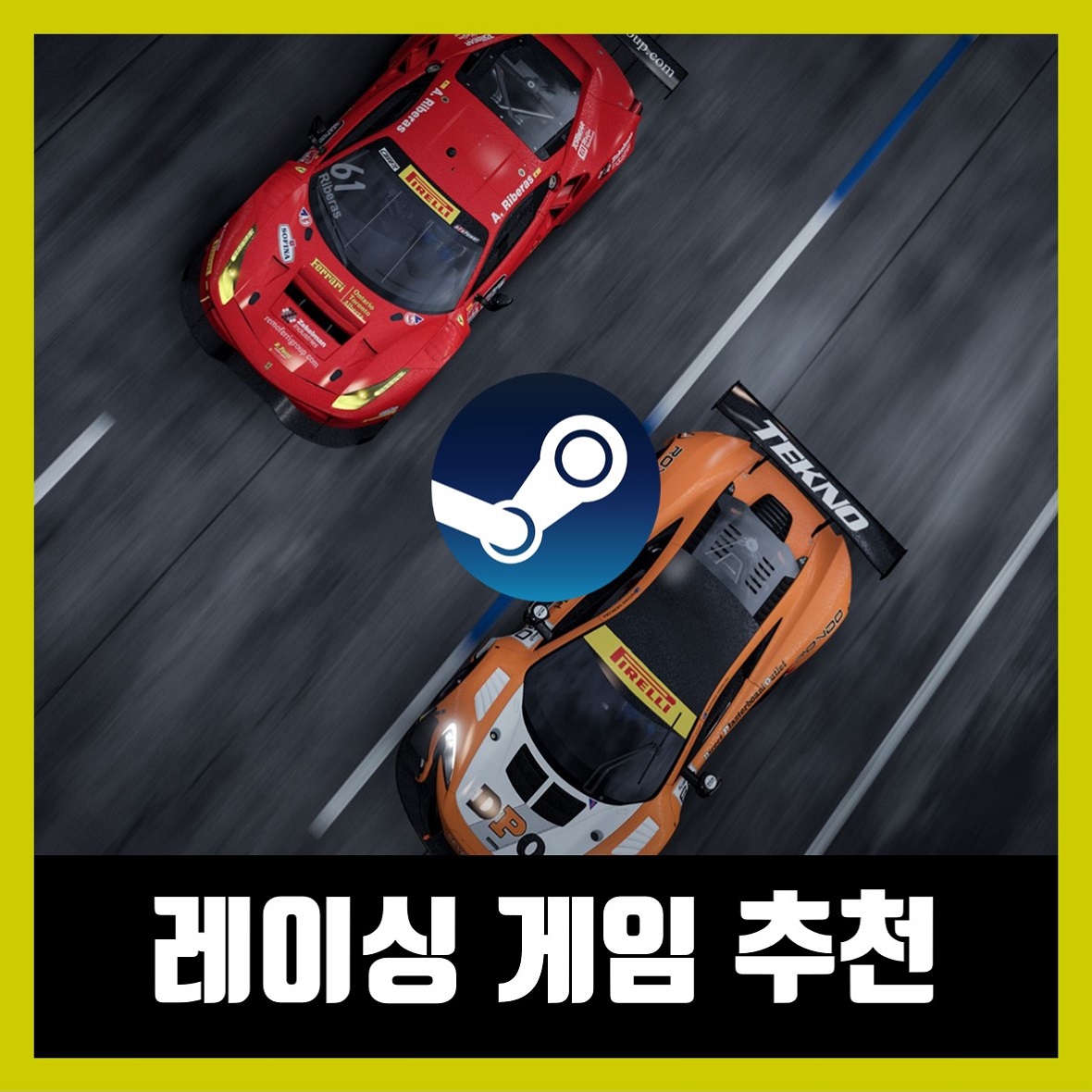  재미있는 스팀 레이싱 게임 추천 TOP 10 (2021년)