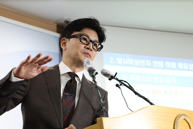  촉법소년 연령(나이) 하향 추진