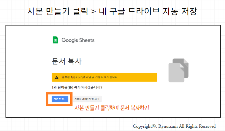 사본 만들기 클릭&gt; 구글 드라이브 자동 저장