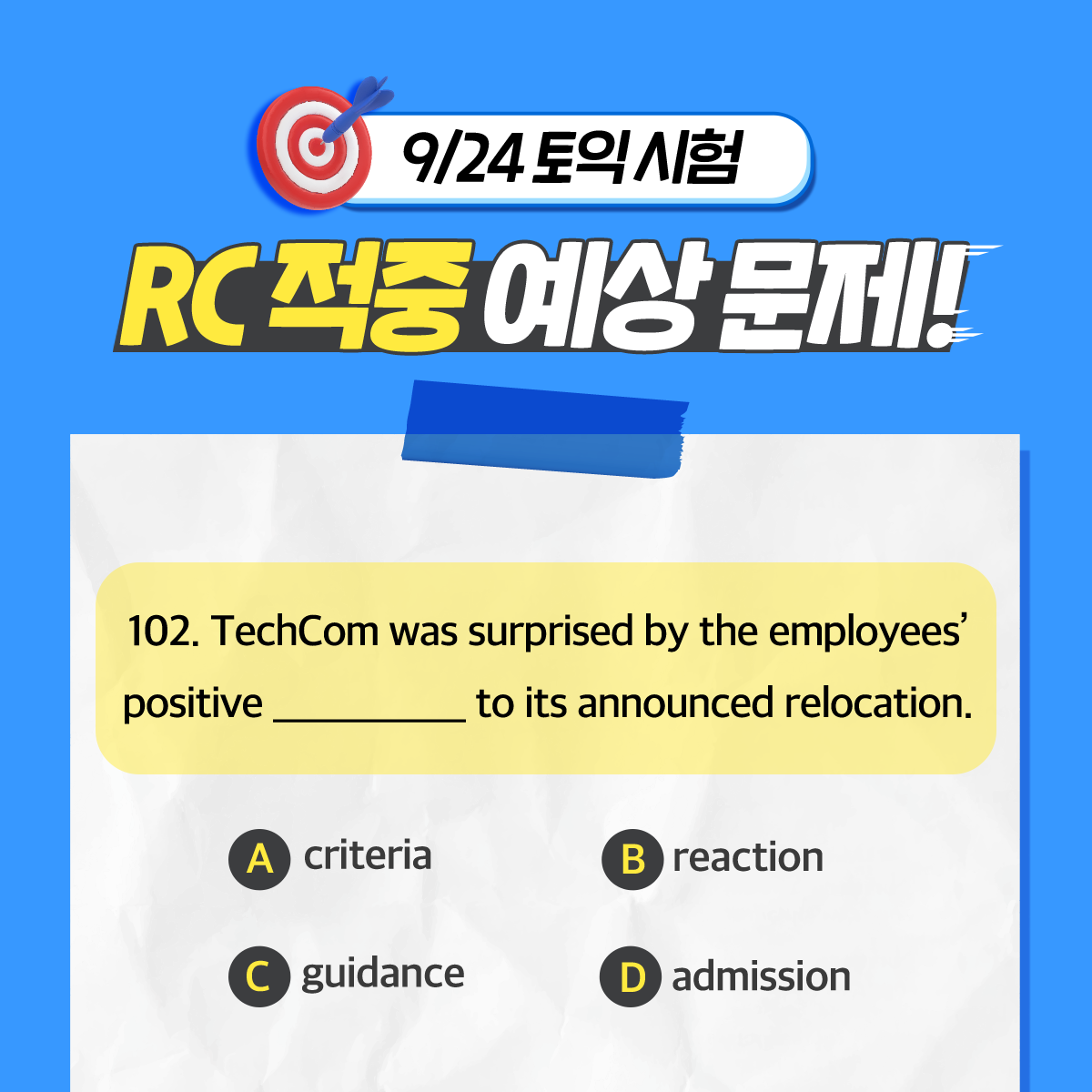  9월 24일 토익대비, 무료토익공부법 확인!