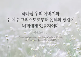 성도 안의 능력 에베소서 1장 묵상_5