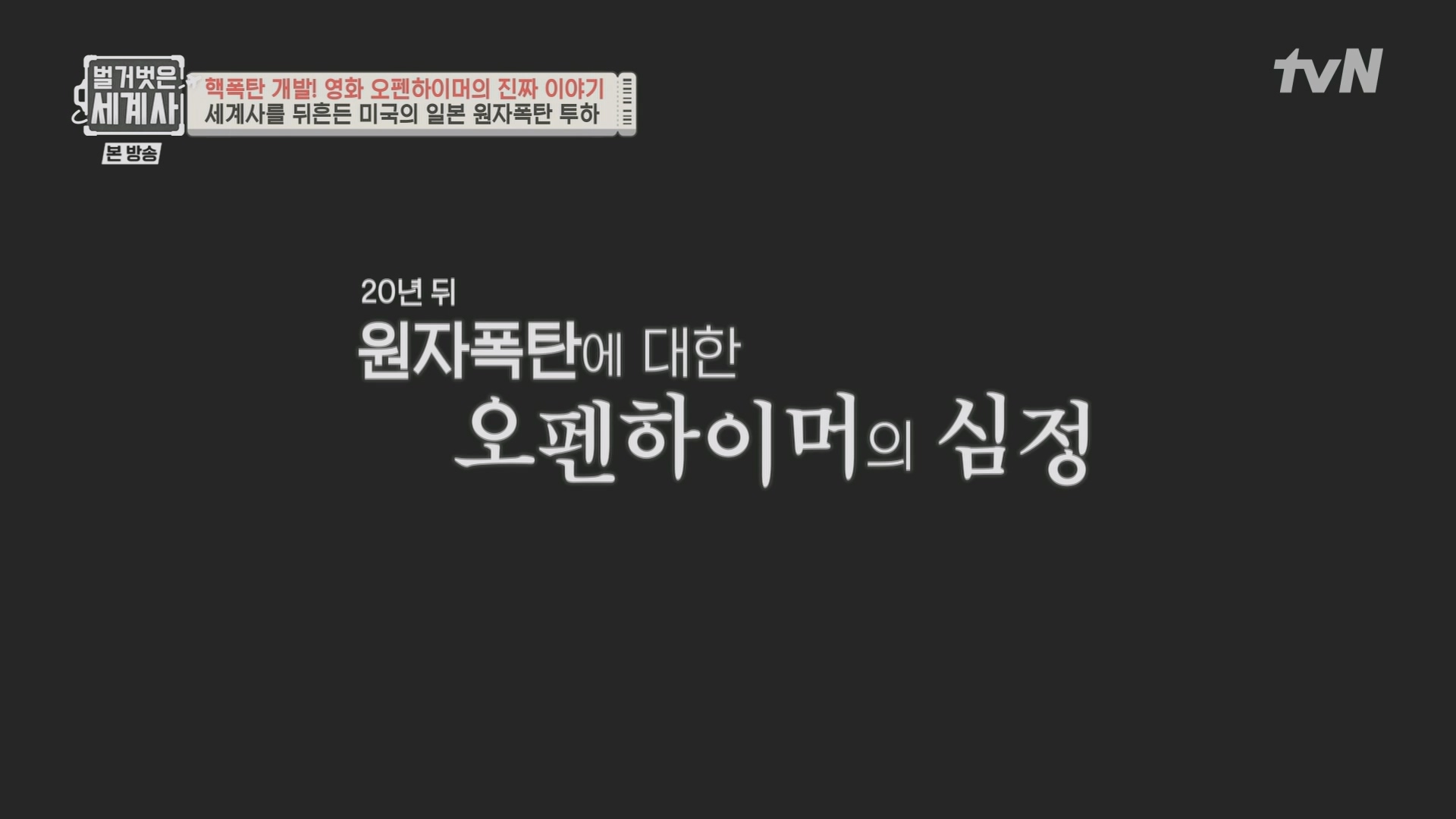 벌거벗은 세계사.E116.230912p.H264-F1RST.mp4_20240410_160006.178.jpg