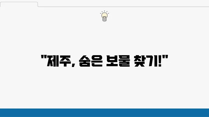 제주도 여행싐 꼭 가봐야 할 곳 베스트10