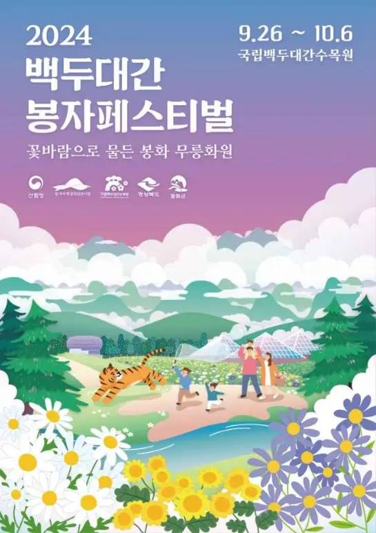 백두대간 봉자페스티벌