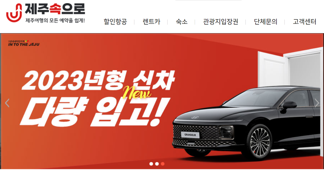 제주도민이 추천하는 최저가 렌트카5