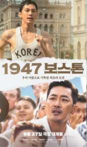 영화 1947 보스톤 관련 사진