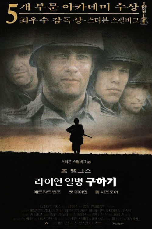 라이언 일병 구하기