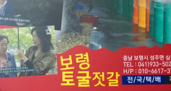 보령토굴젓갈 이미지