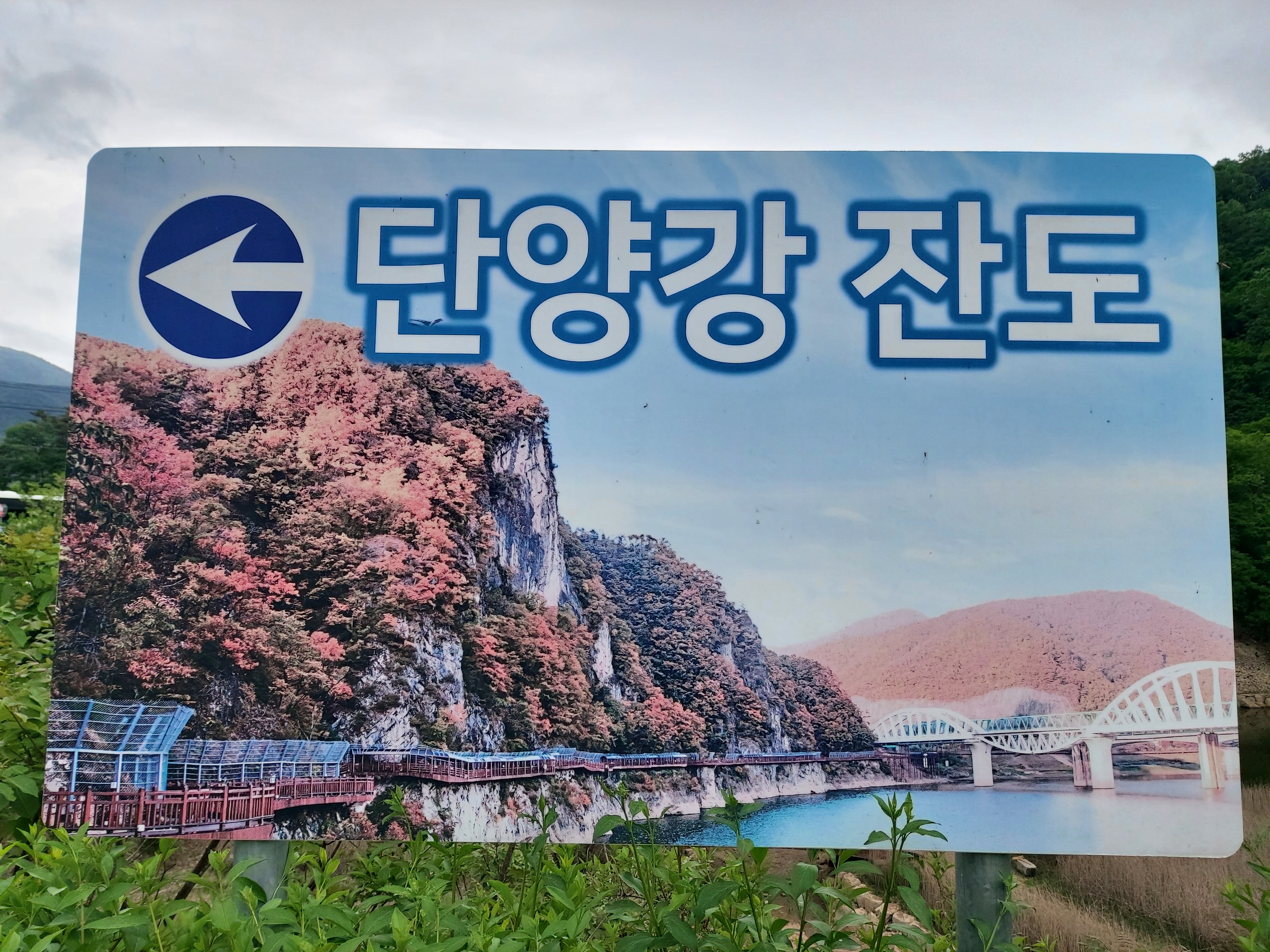 잔도길무인카페 이미지