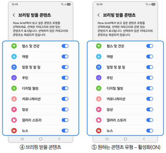 갤럭시-S25-나우-브리프-나우브리프-nowbrief-갤럭시S25-ai-설정-2