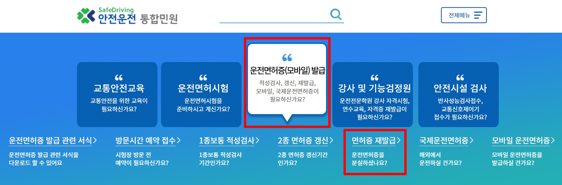 영문 운전면허증 발급방법