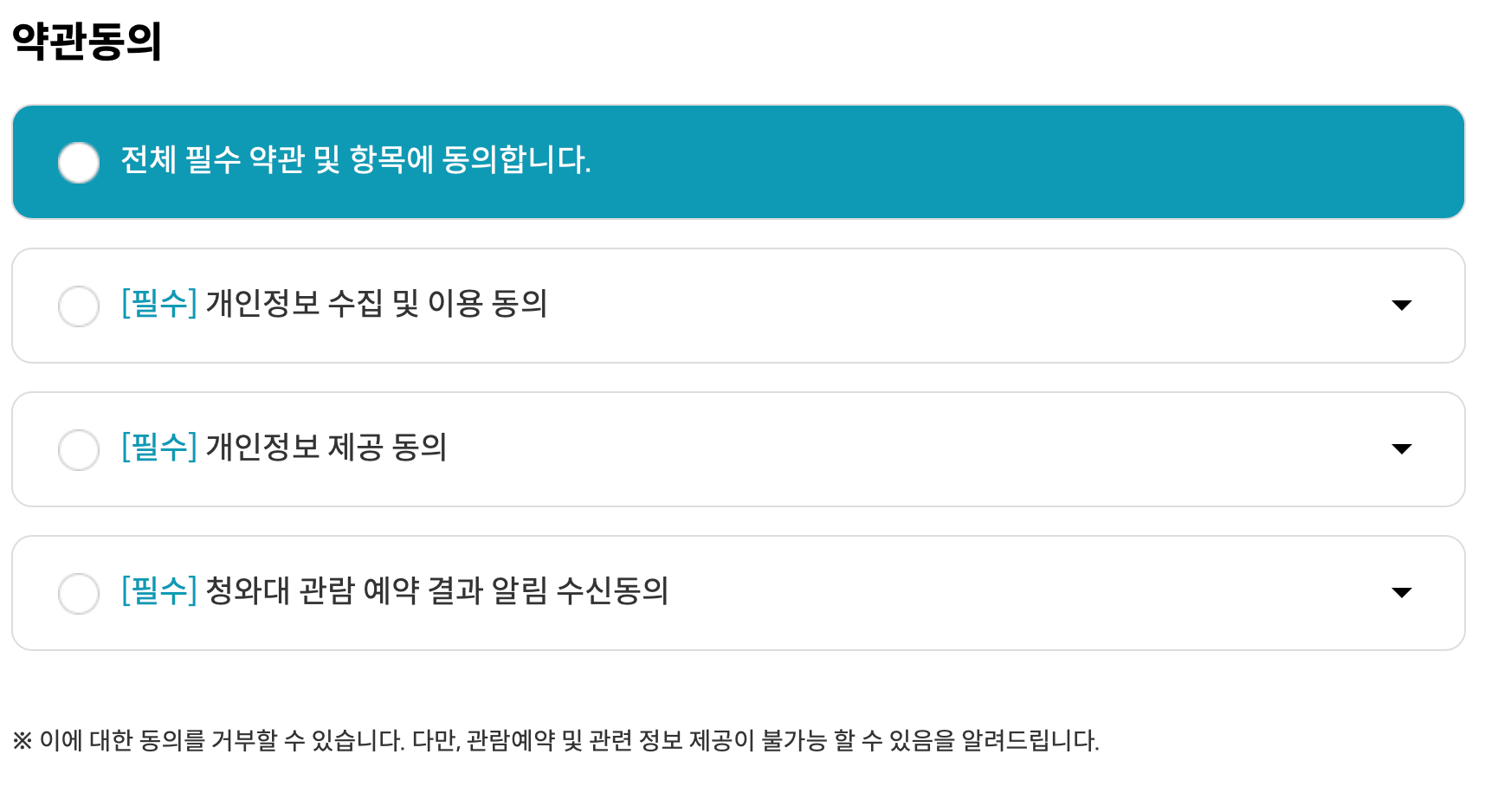 청와대-관람-예약-신청-방법-쉽고-간단하게