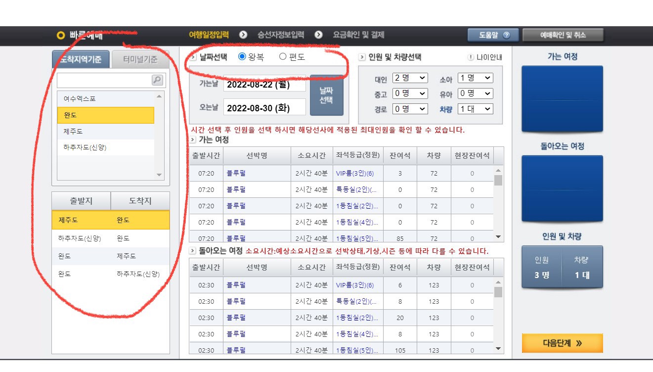 완도 제주도 배편 예약 방법 실버클라우드 차량선적 3등 객실 후기