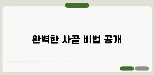 사골 끓이는 방법 / 이대로만 따라하세요 / 사골 황금레시피