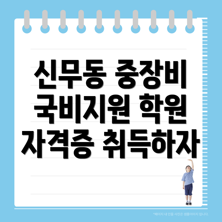 대구 동구 중장비 학원