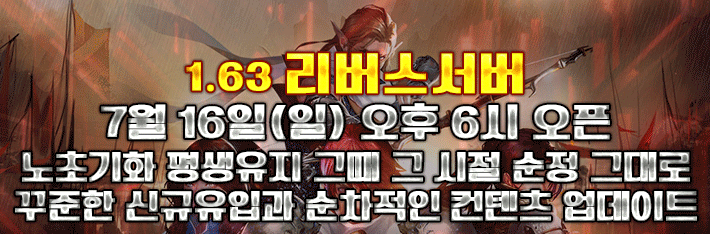 리니지 프리서버 리버스서버
