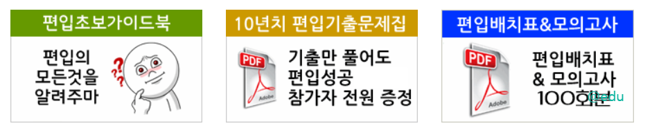 편입뽀개기 살펴보기 6