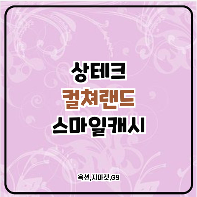  상테크