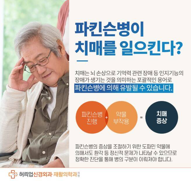 파킨슨병 증상