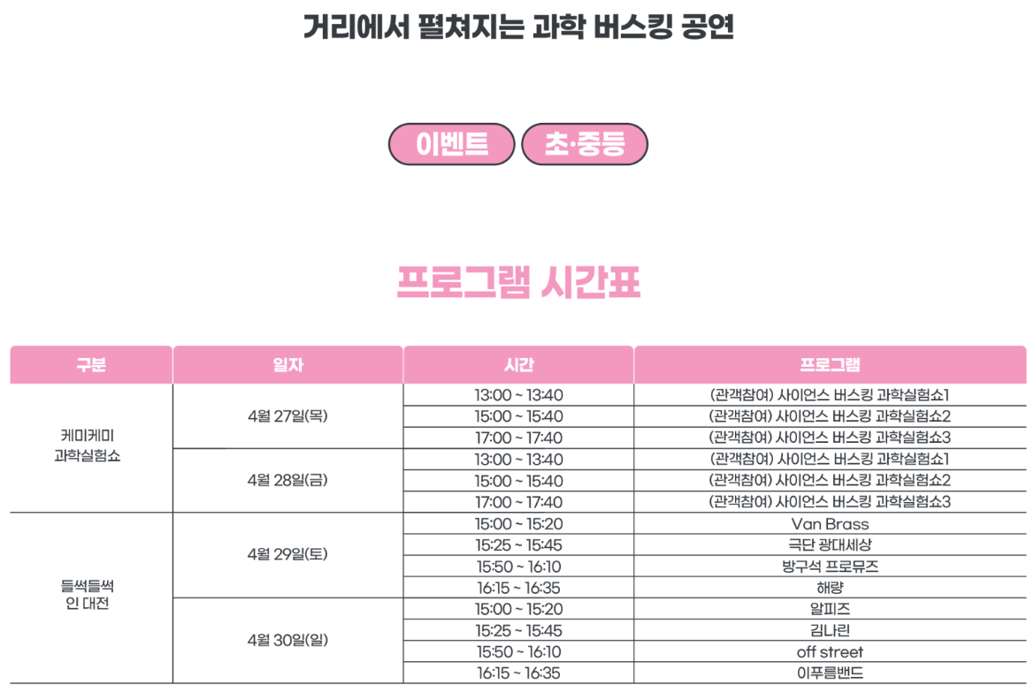 버스킹 일정