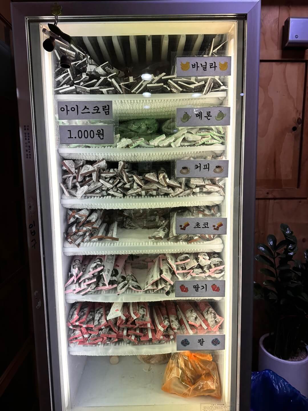 아이스크림