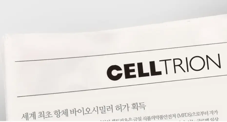  셀트리온 주가 이슈