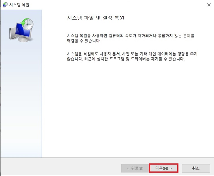 시스템 복원설정을 위한 확인작업