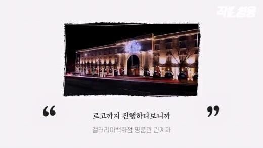 사태 인지 후 대형 고급 백화점들의 빠른 대응조치