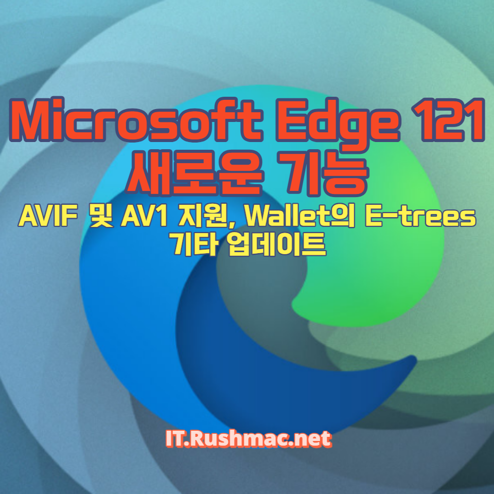 Microsoft Edge 121의 새로운 기능