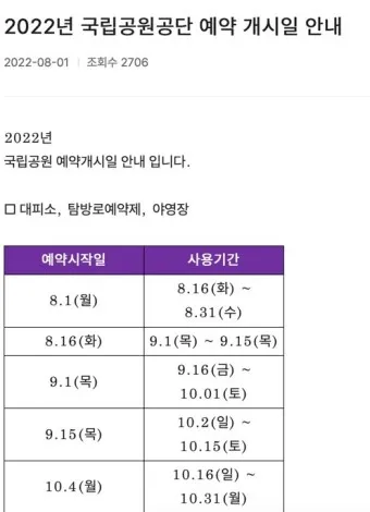 국립공원예약통합시스템 바로가기 예약_19