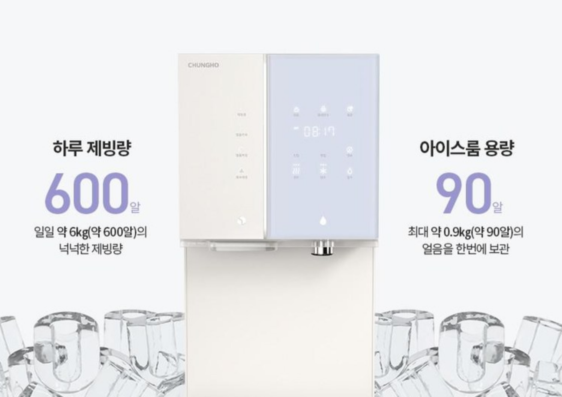 청호 뉴아이스트리 WI‑36C80620N 직수 얼음냉정수기