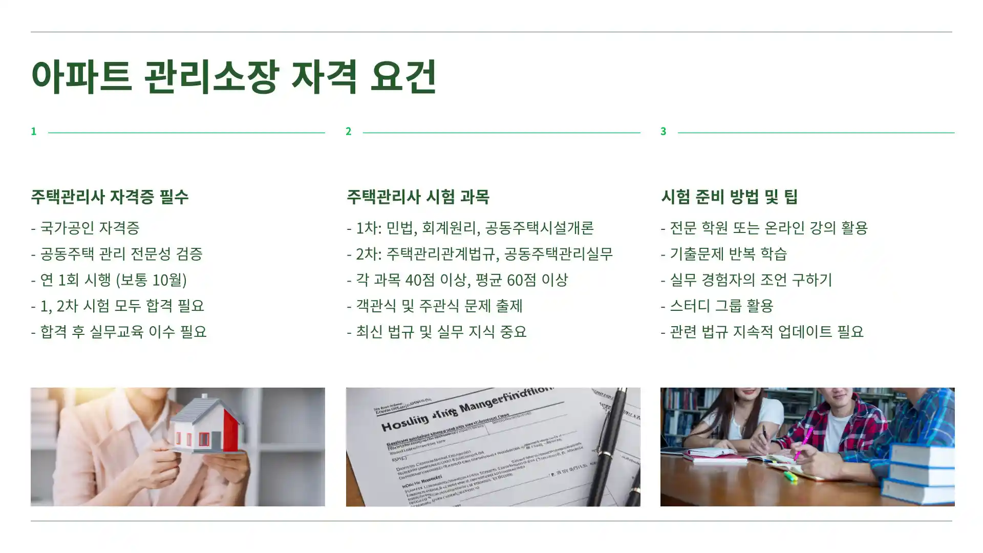 아파트 관리소장 되는법 월급 연봉