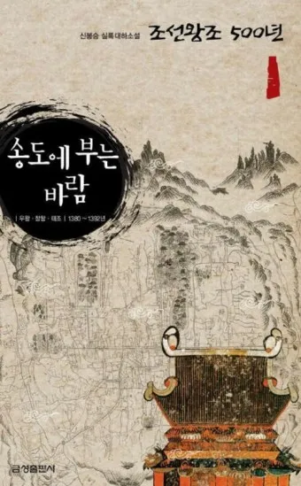 조선 후기의 꿈과 현실이 공존하는 고전소설 옥루몽_18