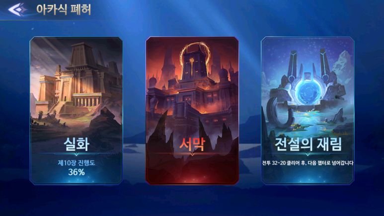  [심포니 오브 에픽] 아카식 폐허 실화 5장, 6장, 7장 공략 & 특별 쿠폰과 허상의 코드