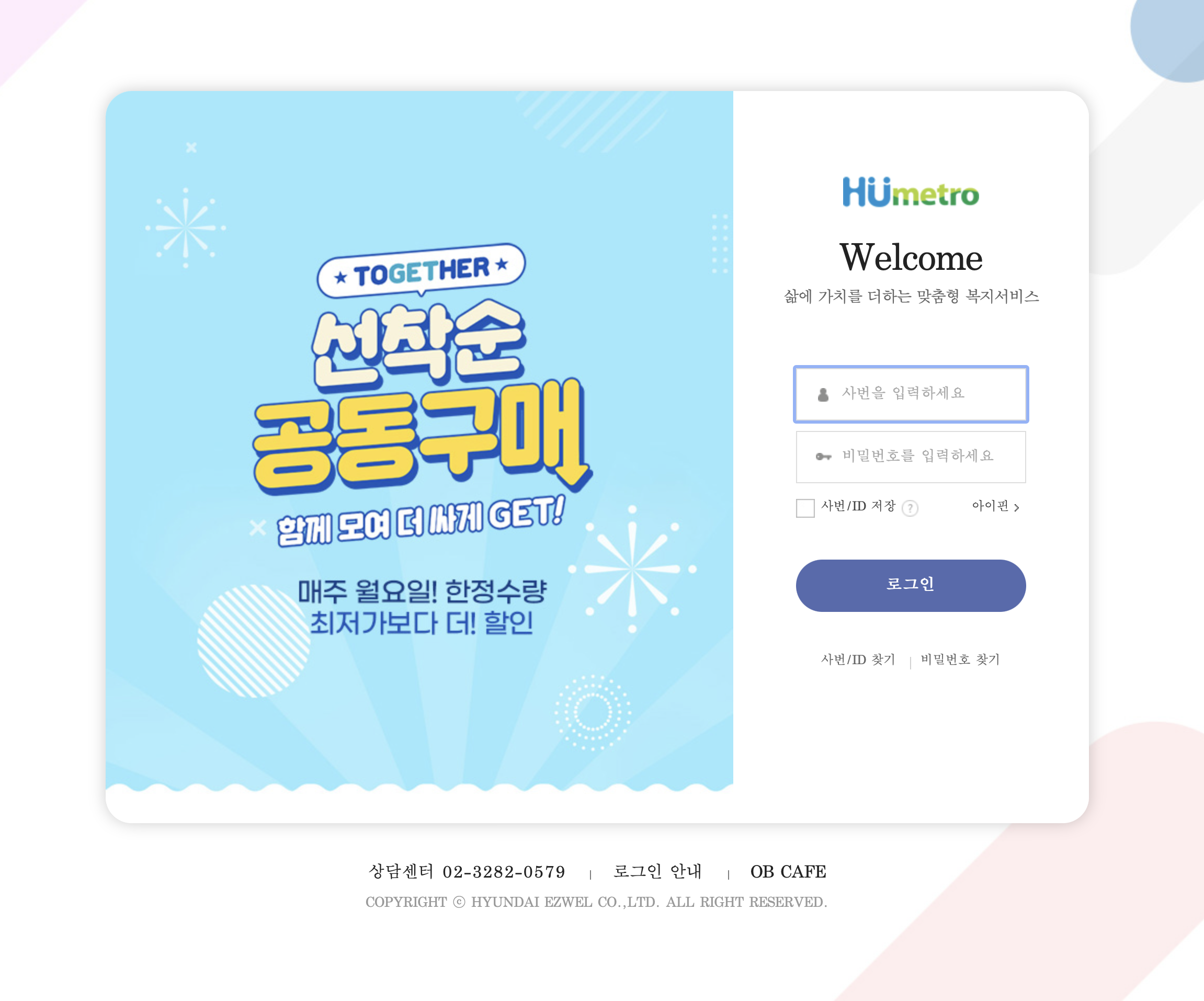 부산교통공사 임직원을 위한 복리후생관